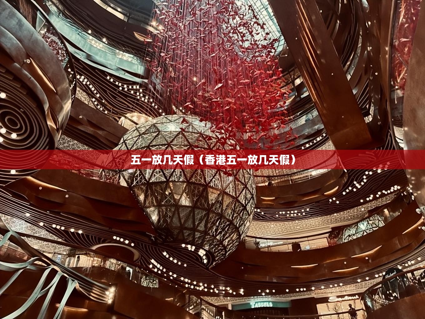 五一放几天假(香港五一放几天假) 五一放几天假(香港五一放几天假)