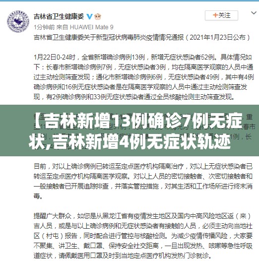 【吉林新增13例确诊7例无症状,吉林新增4例无症状轨迹】