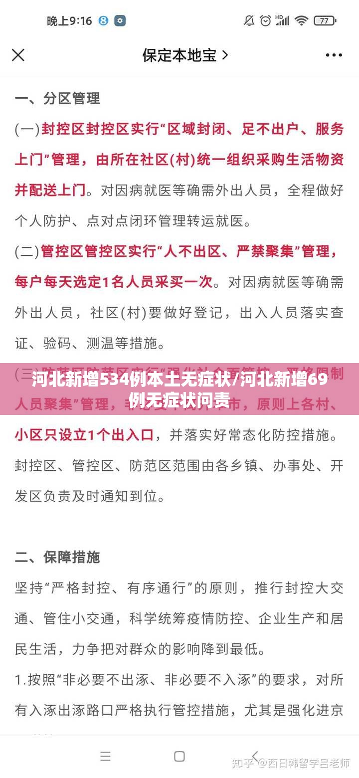 河北新增534例本土无症状/河北新增69例无症状问责 河北新增534例本土无症状/河北新增69例无症状问责
