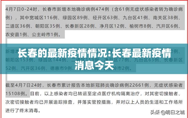 长春的最新疫情情况:长春最新疫情消息今天 长春的最新疫情情况:长春最新疫情消息今天