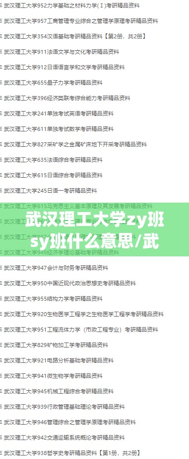 武汉理工大学zy班sy班什么意思/武汉理工大学进校分班考试 武汉理工大学zy班sy班什么意思/武汉理工大学进校分班考试
