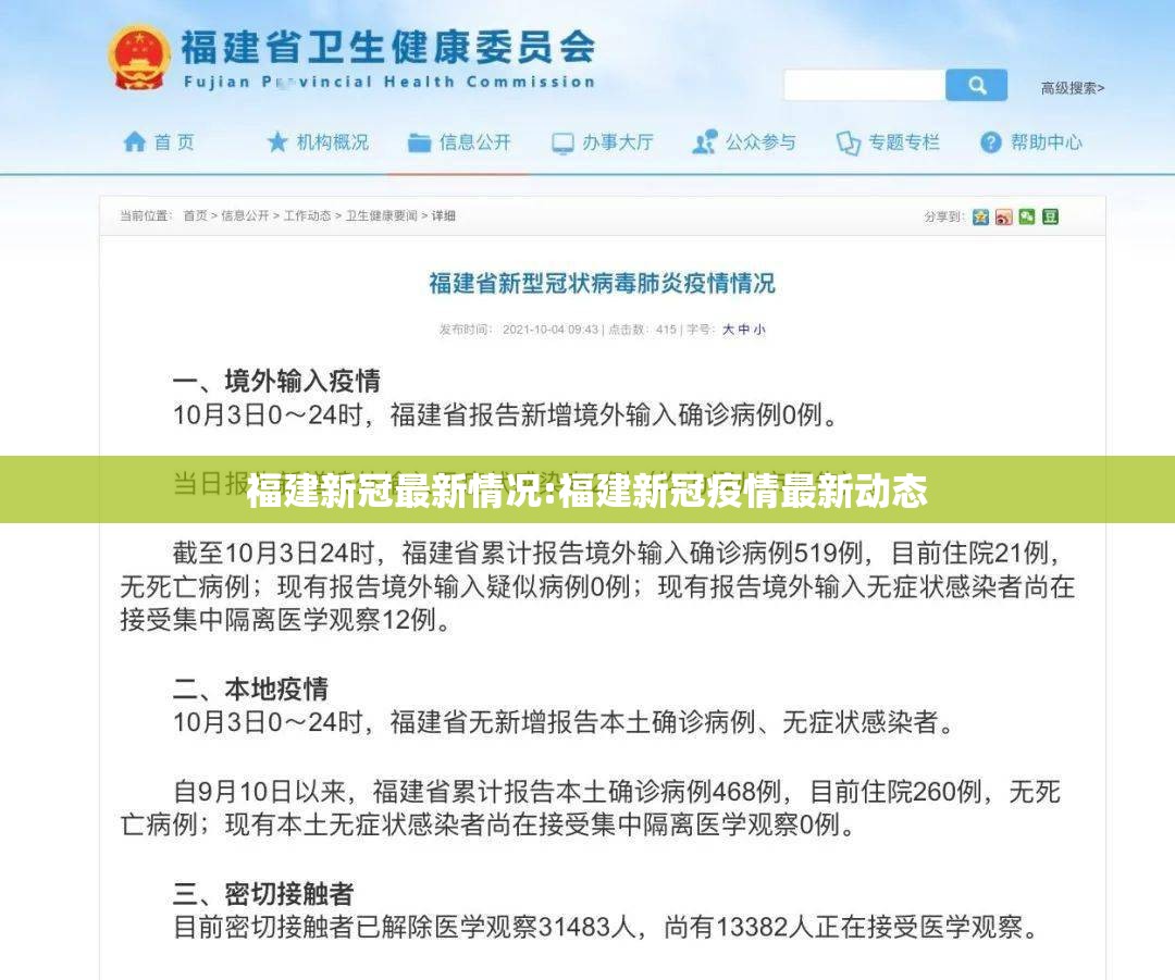 福建新冠最新情况:福建新冠疫情最新动态 福建新冠最新情况:福建新冠疫情最新动态