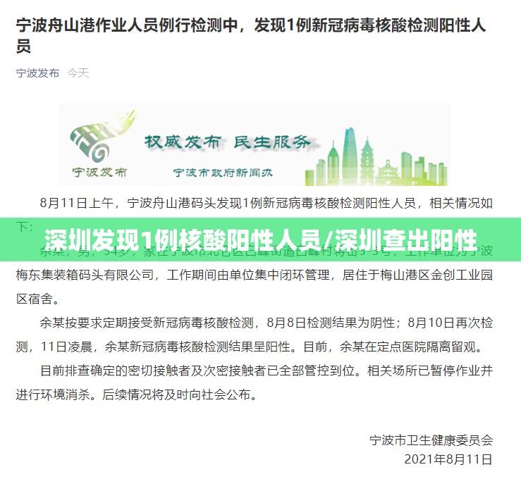 深圳发现1例核酸阳性人员/深圳查出阳性 深圳发现1例核酸阳性人员/深圳查出阳性