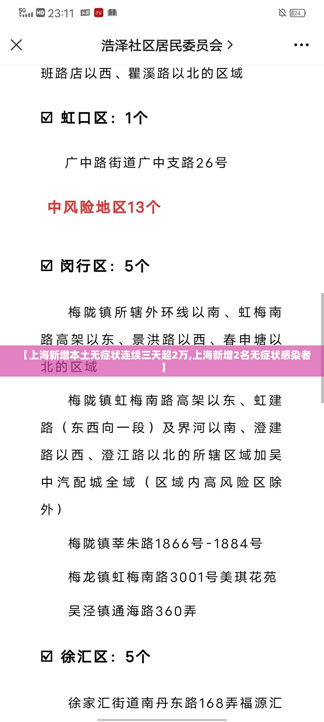 【上海新增本土无症状连续三天超2万,上海新增2名无症状感染者】 【上海新增本土无症状连续三天超2万,上海新增2名无症状感染者】