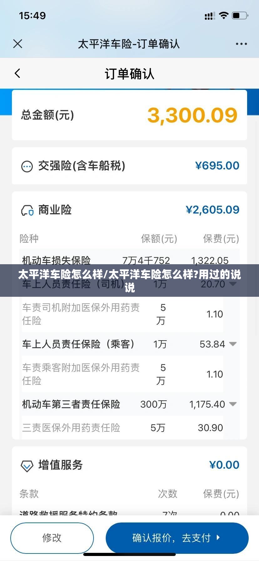 太平洋车险怎么样/太平洋车险怎么样?用过的说说 太平洋车险怎么样/太平洋车险怎么样?用过的说说