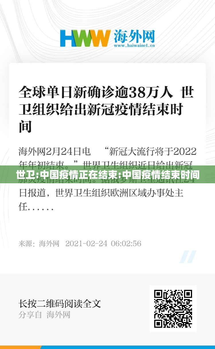 世卫:中国疫情正在结束:中国疫情结束时间 世卫:中国疫情正在结束:中国疫情结束时间