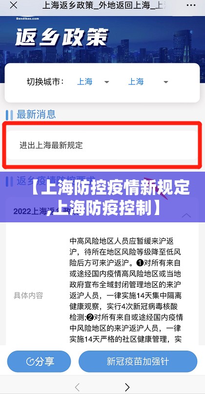 【上海防控疫情新规定,上海防疫控制】 【上海防控疫情新规定,上海防疫控制】