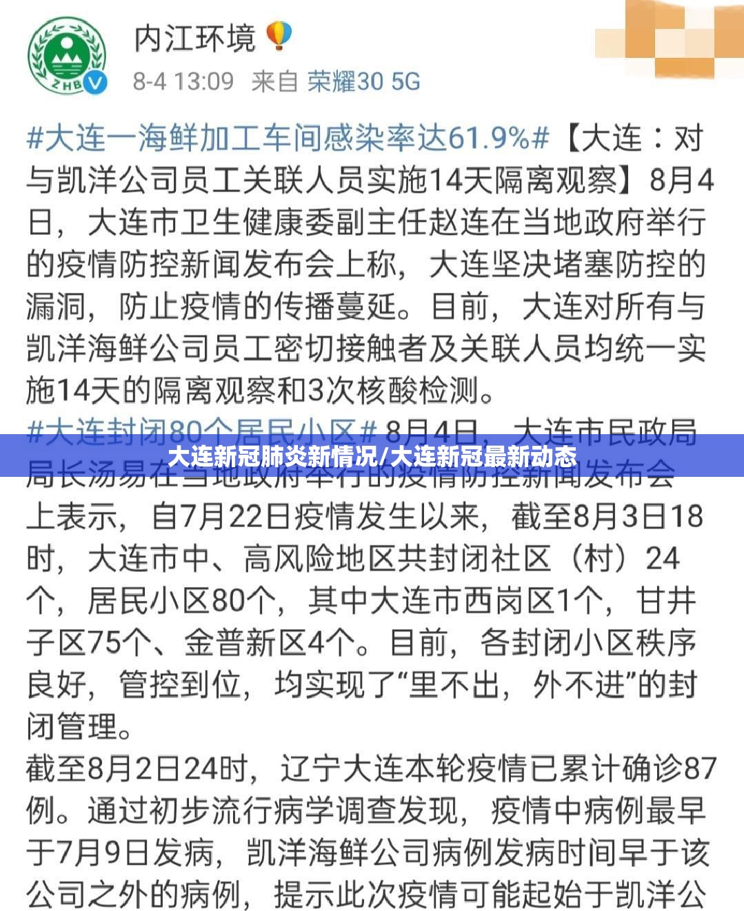 大连新冠肺炎新情况/大连新冠最新动态 大连新冠肺炎新情况/大连新冠最新动态