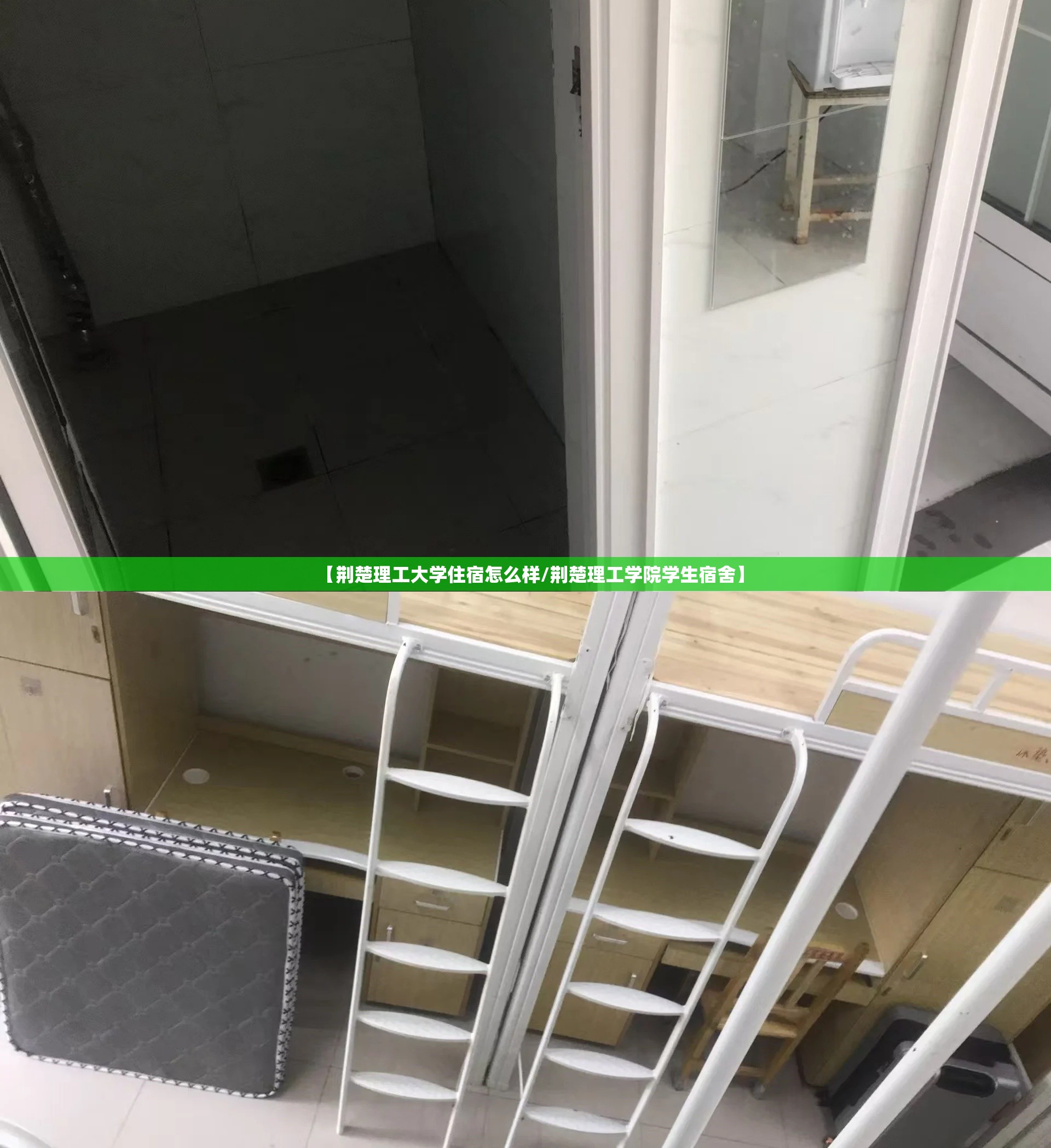 【荆楚理工大学住宿怎么样/荆楚理工学院学生宿舍】 【荆楚理工大学住宿怎么样/荆楚理工学院学生宿舍】