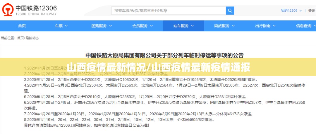 山西疫情最新情况/山西疫情最新疫情通报 山西疫情最新情况/山西疫情最新疫情通报