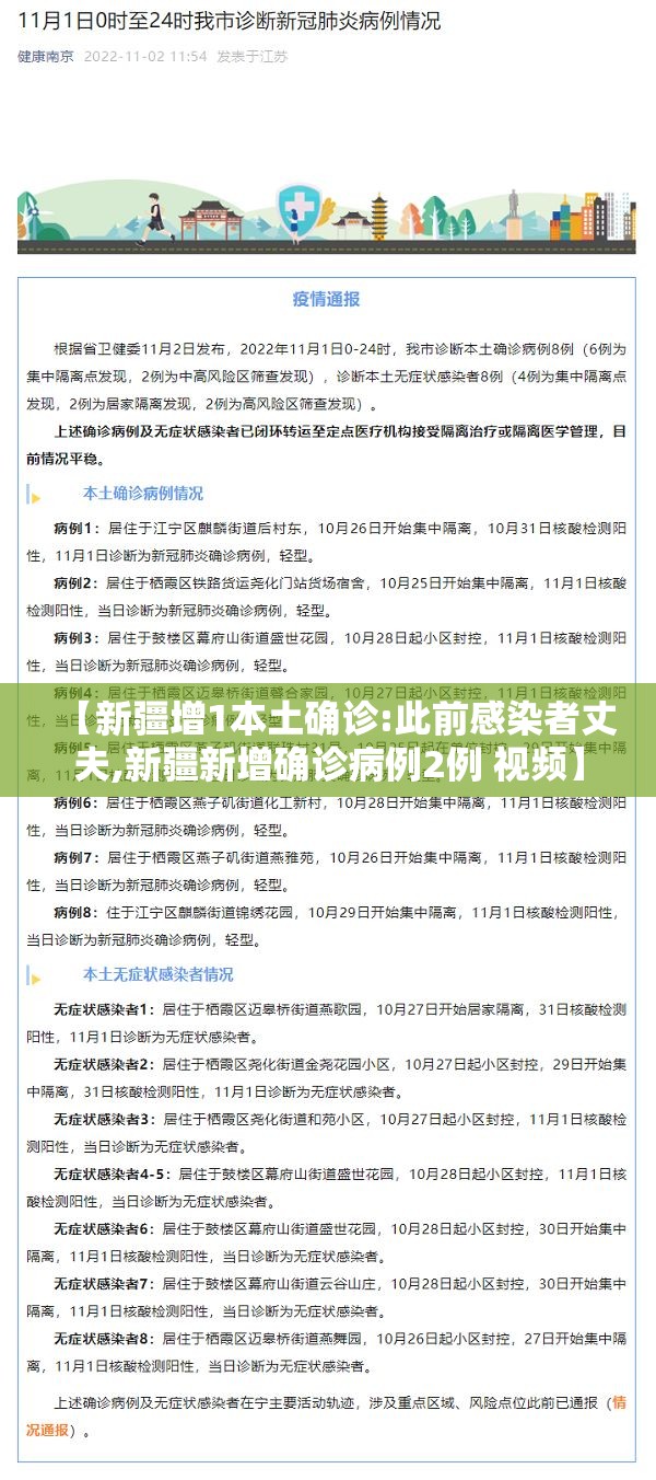 【新疆增1本土确诊:此前感染者丈夫,新疆新增确诊病例2例 视频】 【新疆增1本土确诊:此前感染者丈夫,新疆新增确诊病例2例 视频】