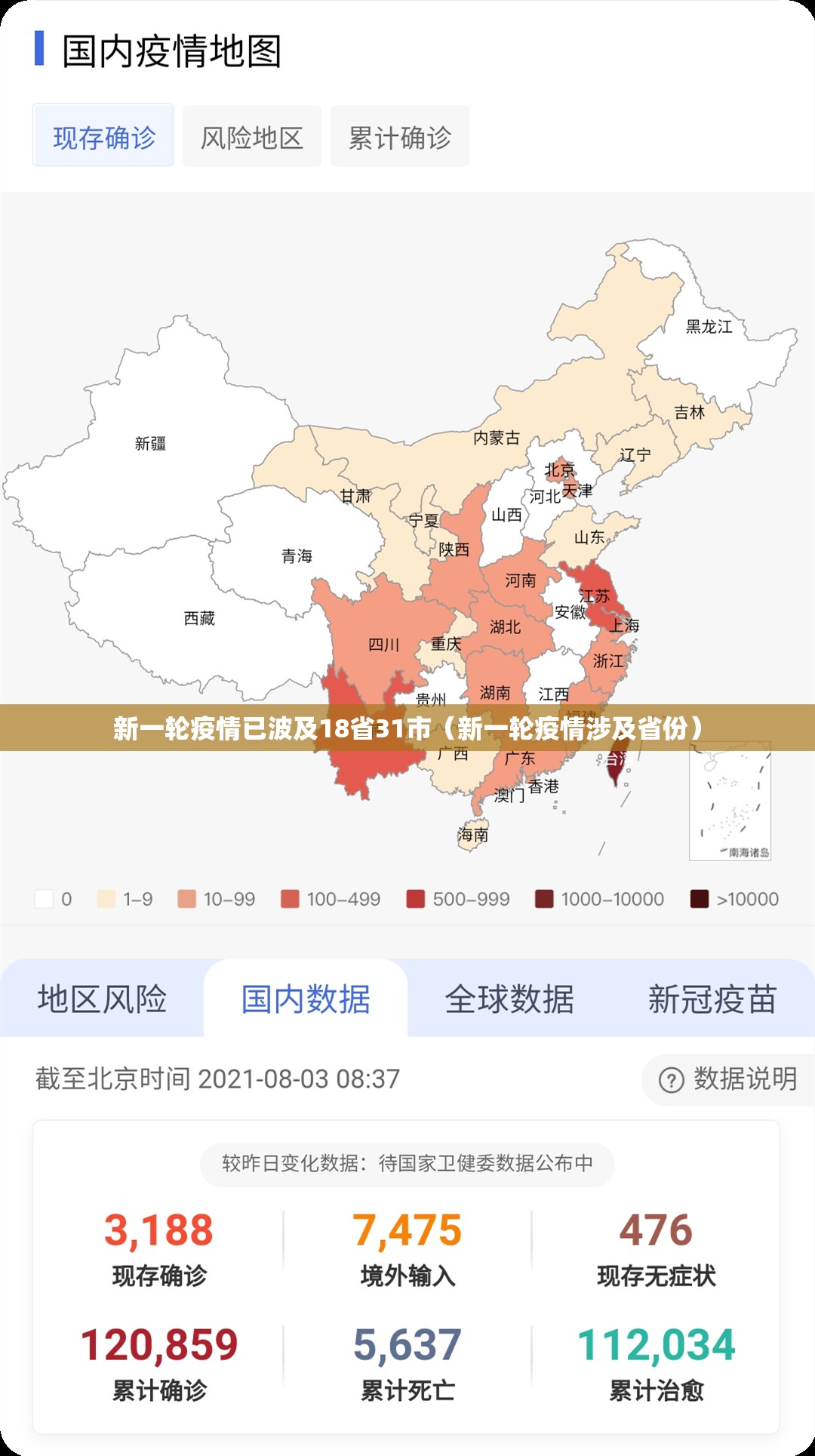 新一轮疫情已波及18省31市(新一轮疫情涉及省份) 新一轮疫情已波及18省31市(新一轮疫情涉及省份)
