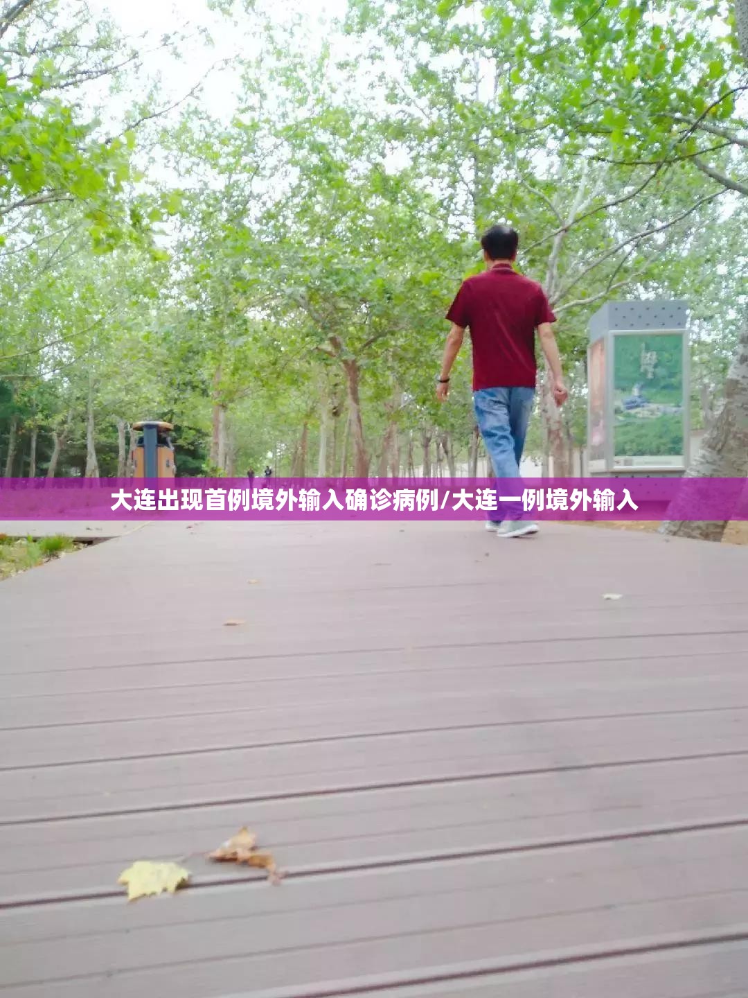 大连出现首例境外输入确诊病例/大连一例境外输入 大连出现首例境外输入确诊病例/大连一例境外输入
