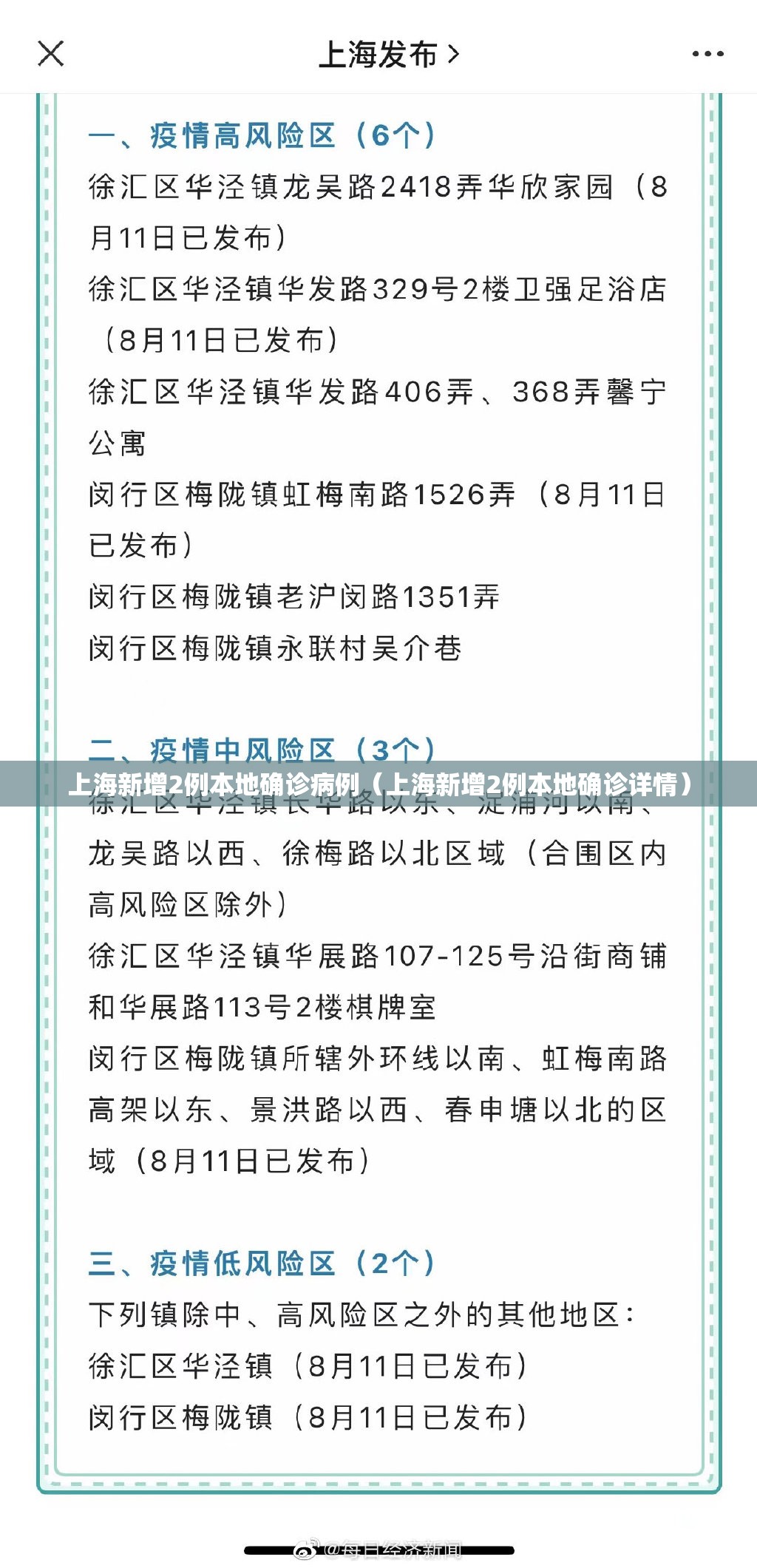 上海新增2例本地确诊病例（上海新增2例本地确诊详情）