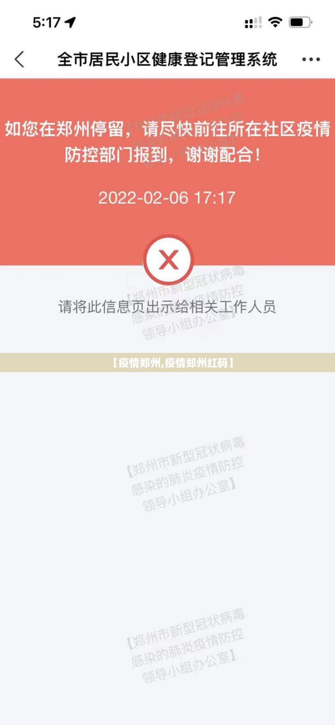 【疫情郑州,疫情郑州红码】