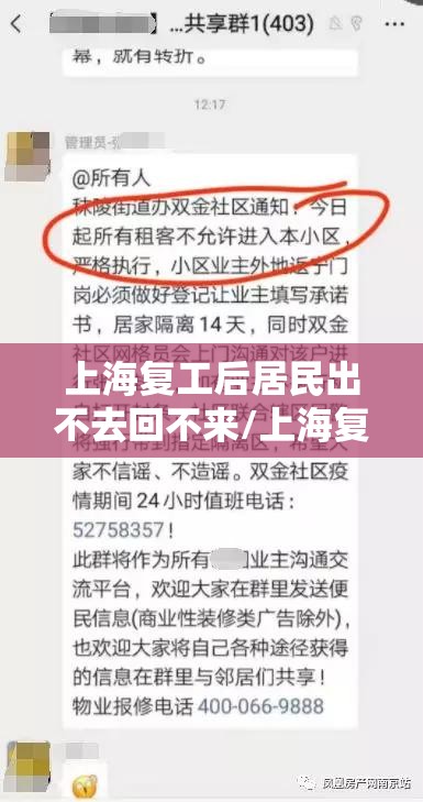 上海复工后居民出不去回不来/上海复工通知2020 上海复工后居民出不去回不来/上海复工通知2020