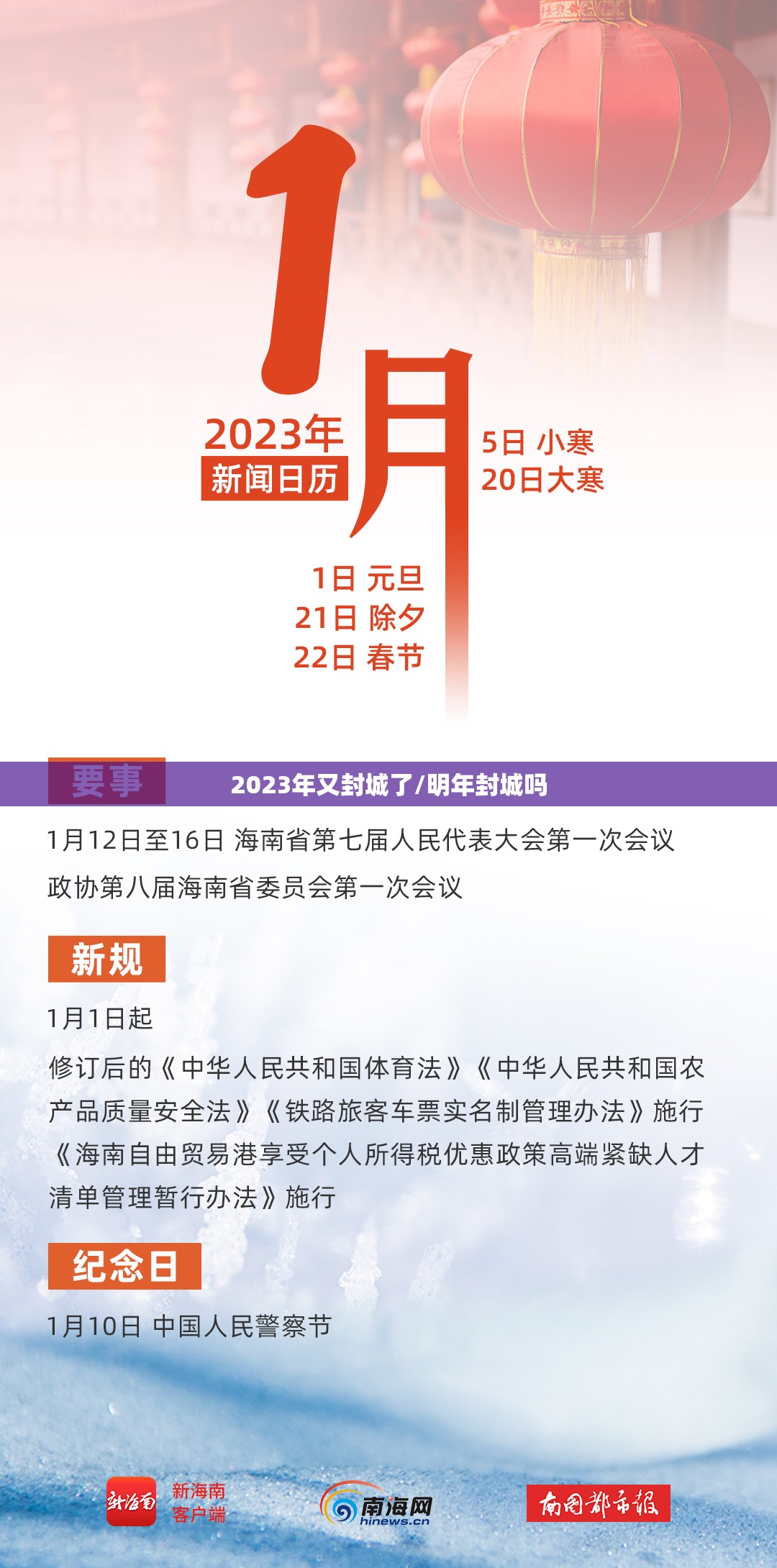2023年又封城了/明年封城吗 2023年又封城了/明年封城吗