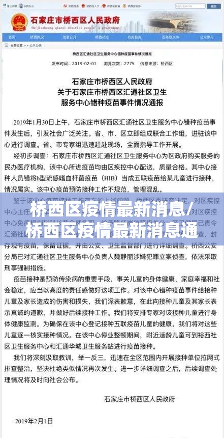 桥西区疫情最新消息/桥西区疫情最新消息通知