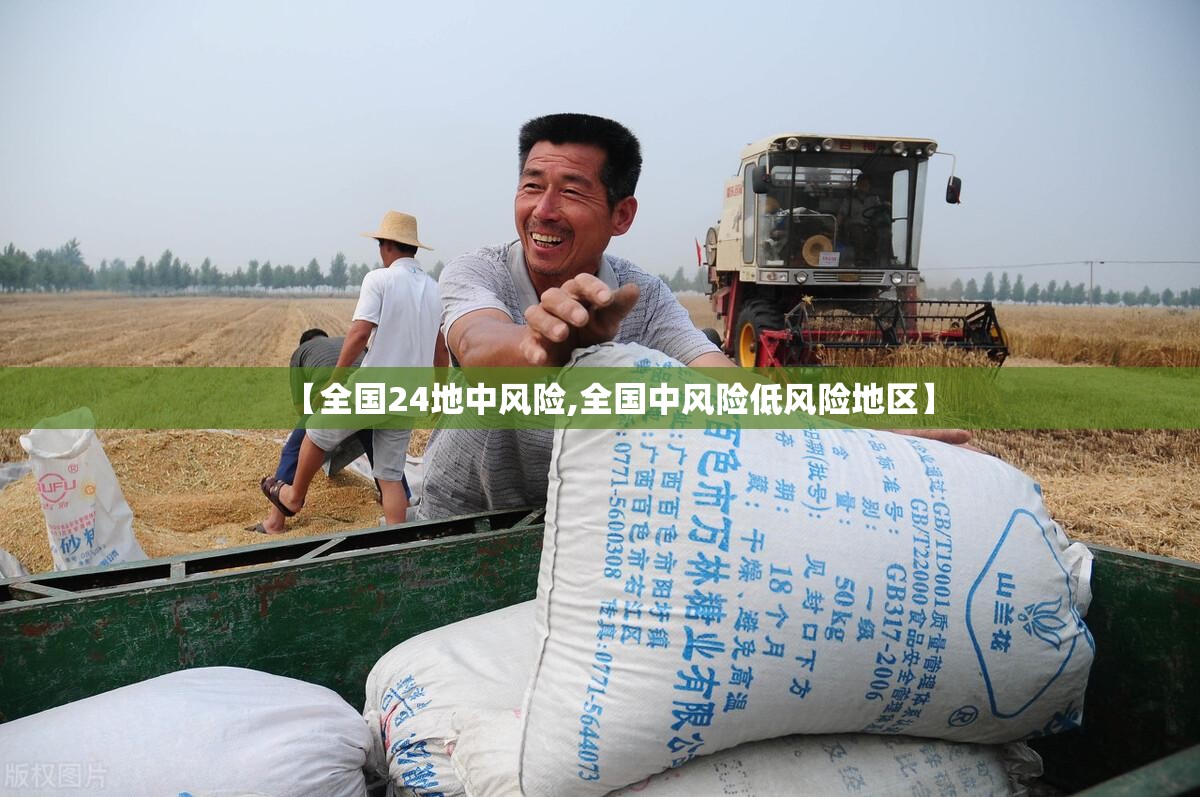 【全国24地中风险,全国中风险低风险地区】 【全国24地中风险,全国中风险低风险地区】