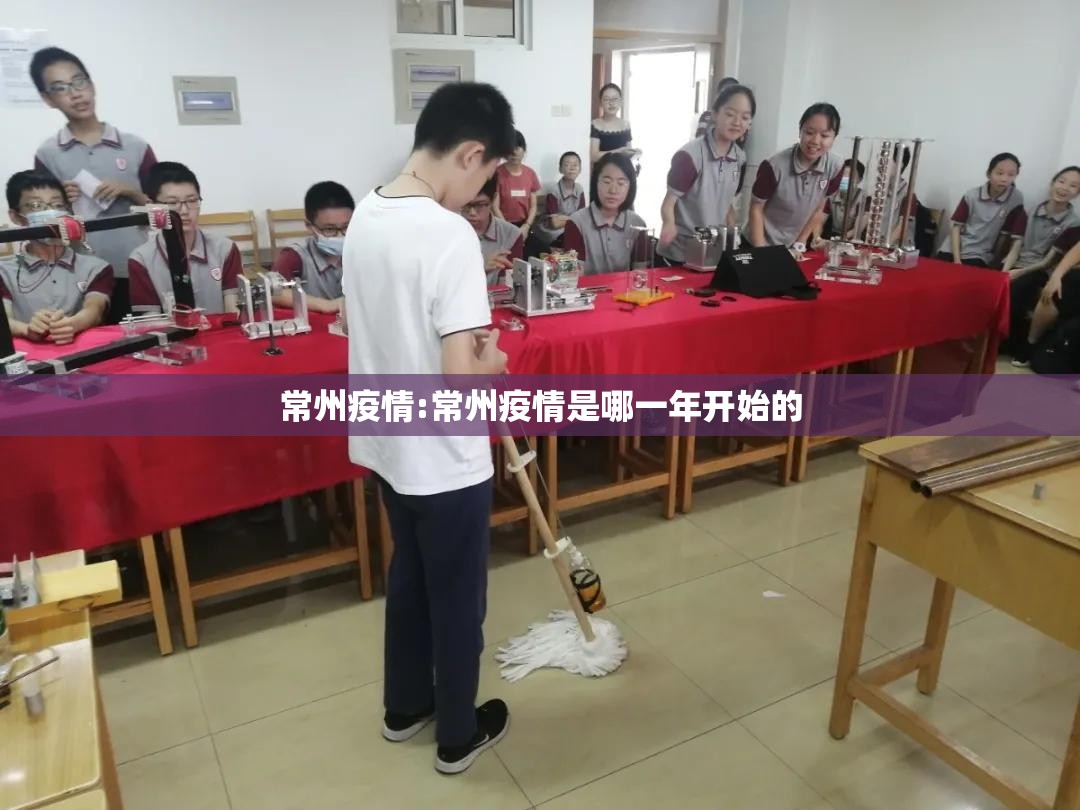 常州疫情:常州疫情是哪一年开始的