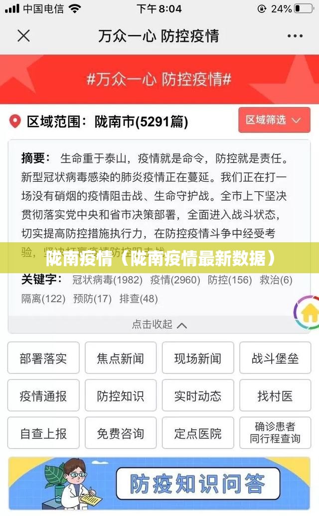 陇南疫情(陇南疫情最新数据) 陇南疫情(陇南疫情最新数据)