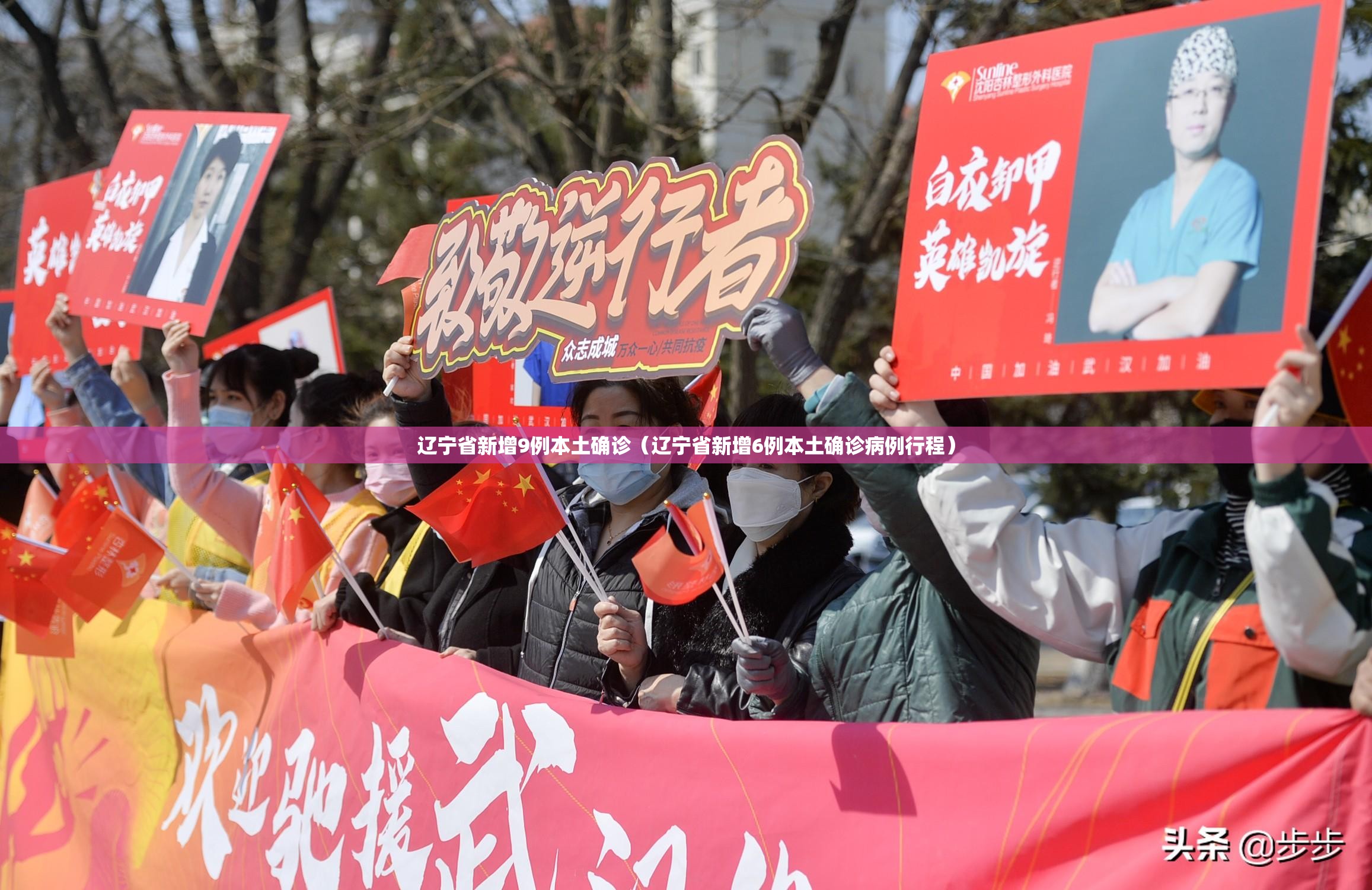 辽宁省新增9例本土确诊(辽宁省新增6例本土确诊病例行程) 辽宁省新增9例本土确诊(辽宁省新增6例本土确诊病例行程)
