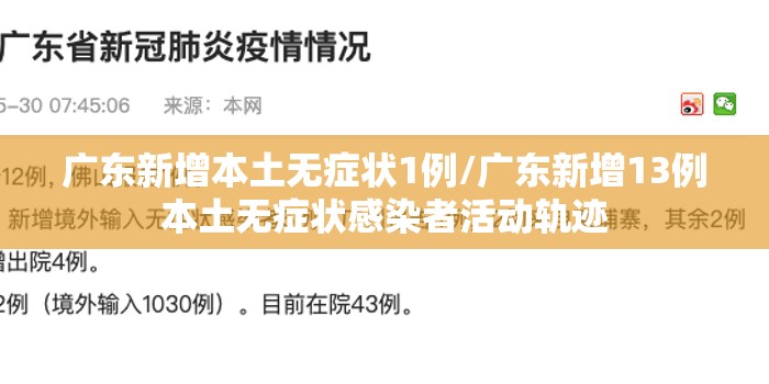 广东新增本土无症状1例/广东新增13例本土无症状感染者活动轨迹 广东新增本土无症状1例/广东新增13例本土无症状感染者活动轨迹