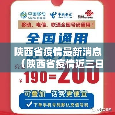 陕西省疫情最新消息(陕西省疫情近三日最新消息) 陕西省疫情最新消息(陕西省疫情近三日最新消息)