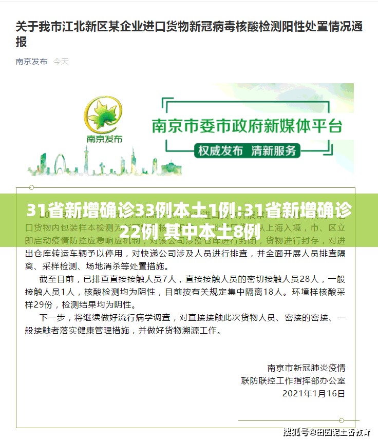 31省新增确诊33例本土1例:31省新增确诊22例 其中本土8例