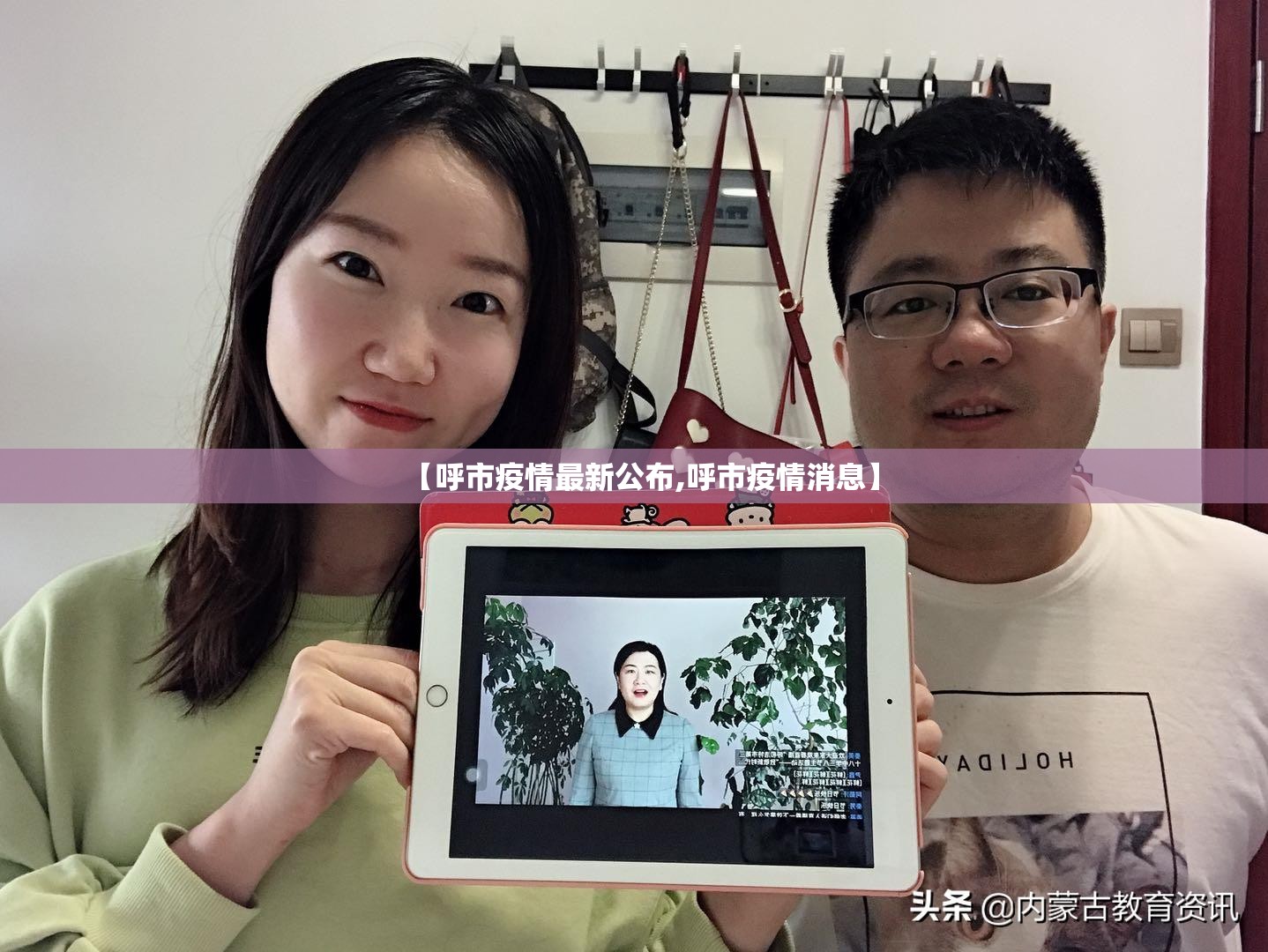 【呼市疫情最新公布,呼市疫情消息】 【呼市疫情最新公布,呼市疫情消息】