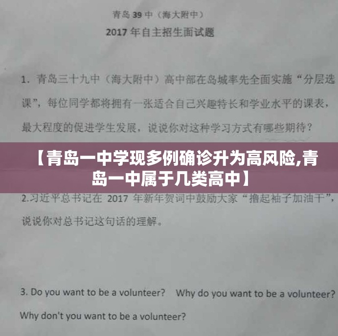 【青岛一中学现多例确诊升为高风险,青岛一中属于几类高中】 【青岛一中学现多例确诊升为高风险,青岛一中属于几类高中】