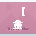 【金华市区二手房精装修,金华市区二手房精装修出售】