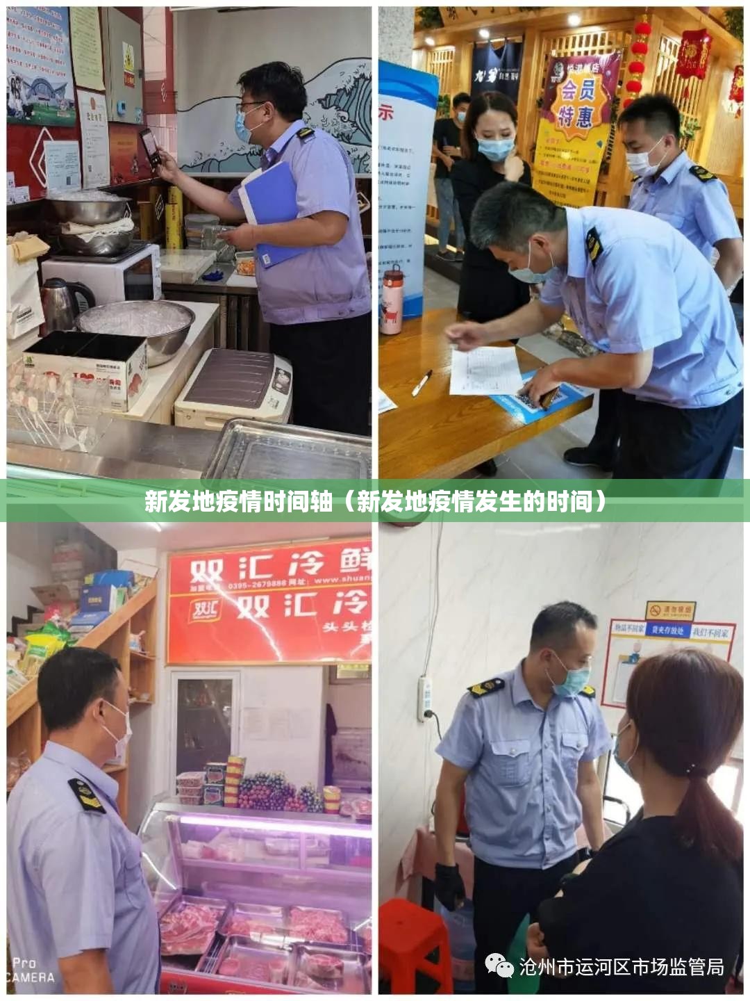 新发地疫情时间轴（新发地疫情发生的时间）