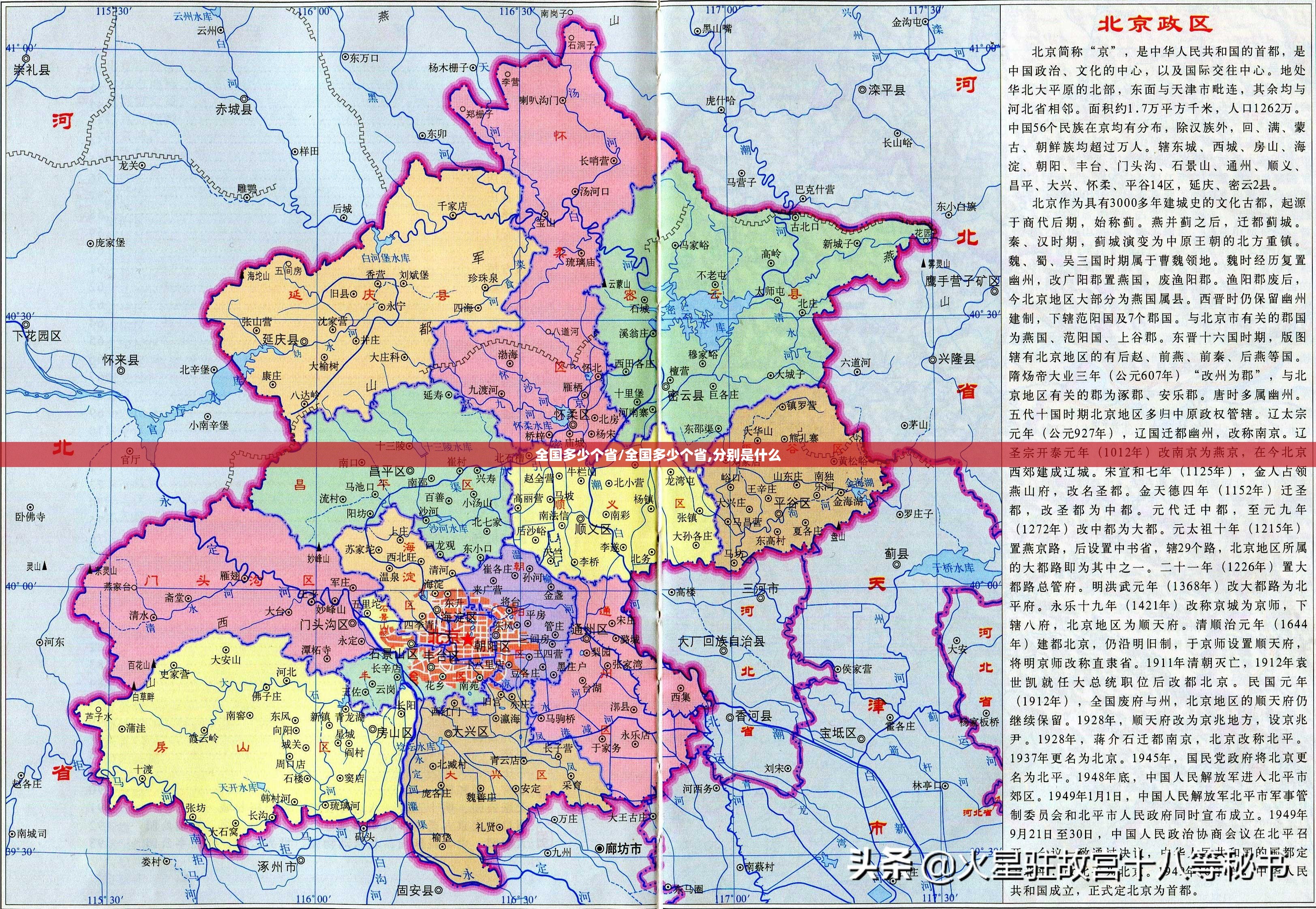 全国多少个省/全国多少个省,分别是什么 全国多少个省/全国多少个省,分别是什么