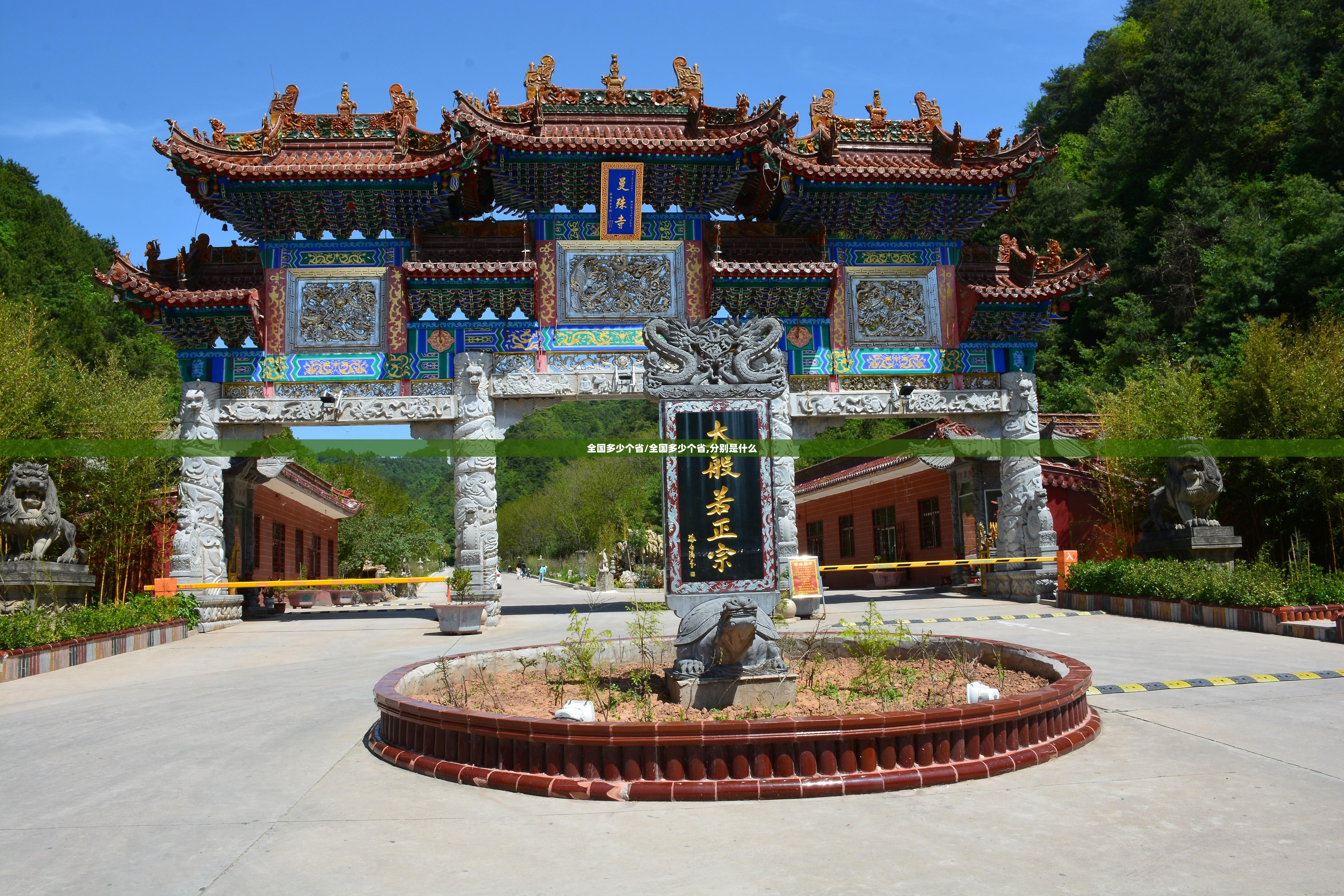 全国多少个省/全国多少个省,分别是什么 全国多少个省/全国多少个省,分别是什么