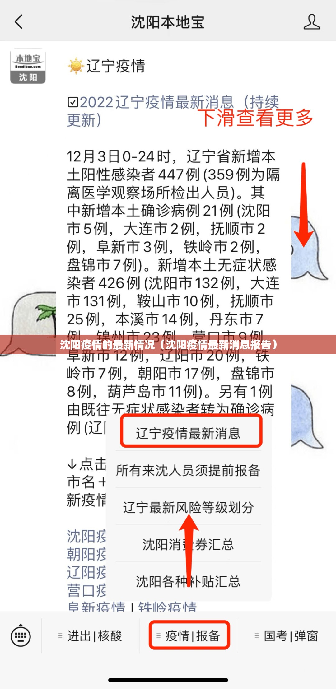 沈阳疫情的最新情况(沈阳疫情最新消息报告) 沈阳疫情的最新情况(沈阳疫情最新消息报告)