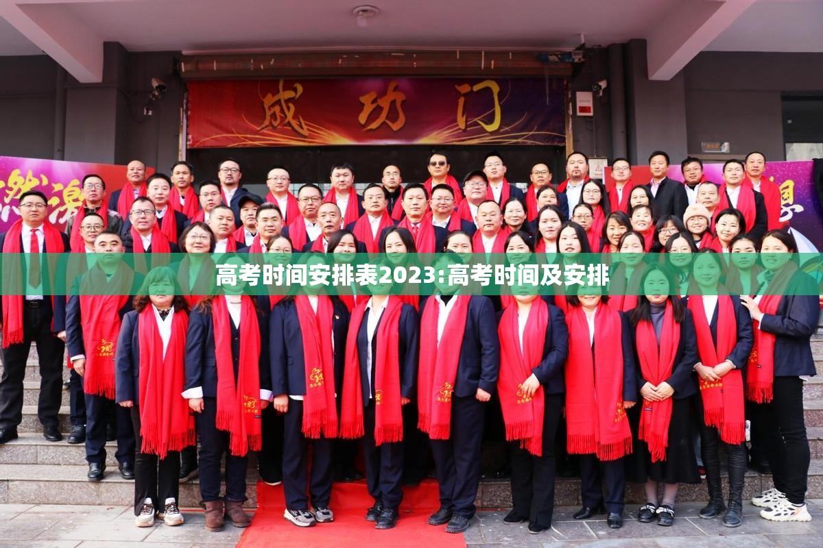 高考时间安排表2023:高考时间及安排 高考时间安排表2023:高考时间及安排