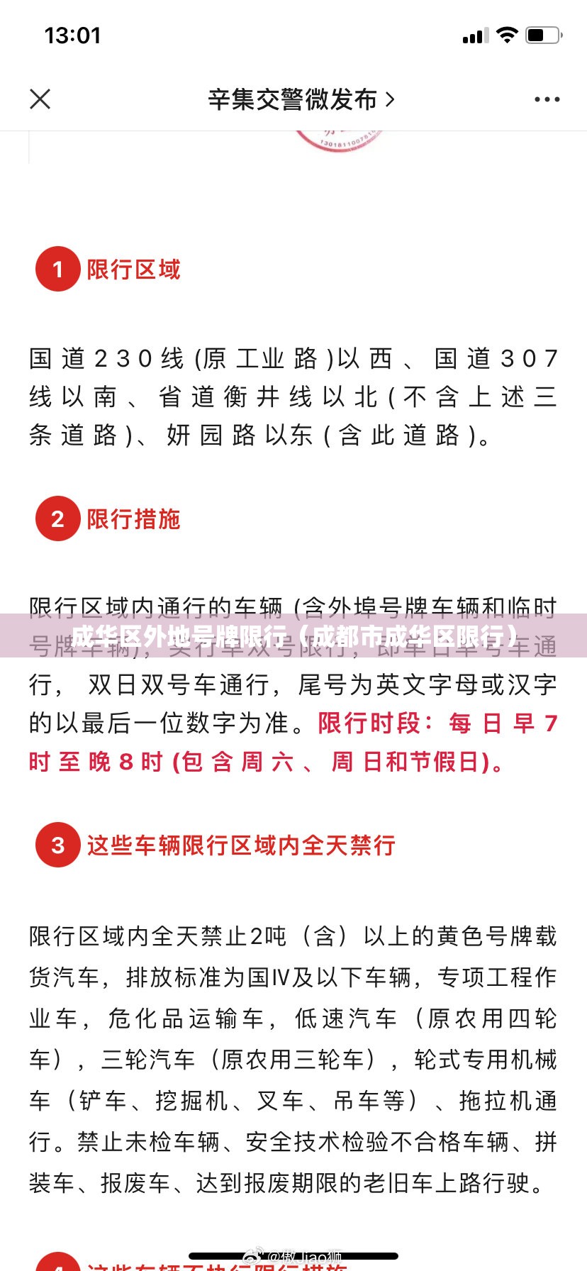 成华区外地号牌限行(成都市成华区限行) 成华区外地号牌限行(成都市成华区限行)