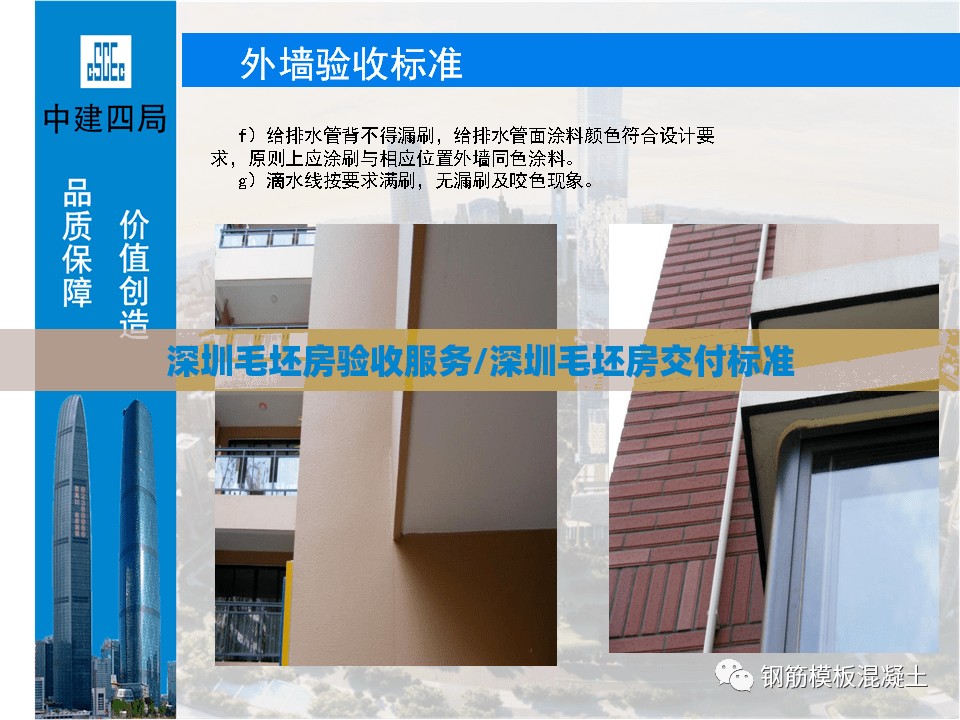 深圳毛坯房验收服务/深圳毛坯房交付标准 深圳毛坯房验收服务/深圳毛坯房交付标准