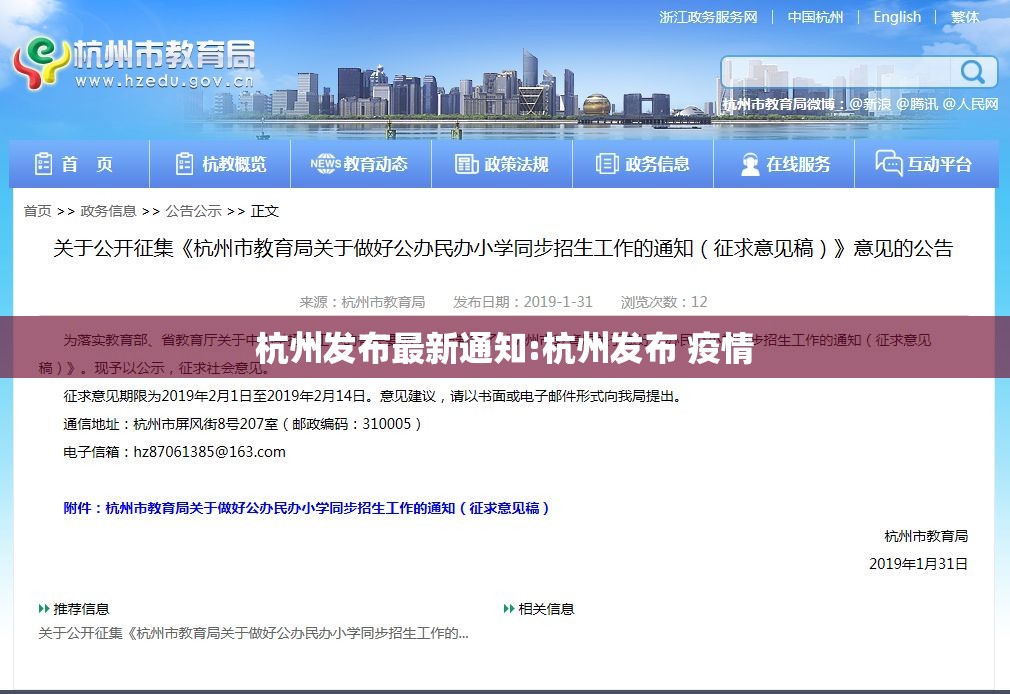 杭州发布最新通知:杭州发布 疫情 杭州发布最新通知:杭州发布 疫情