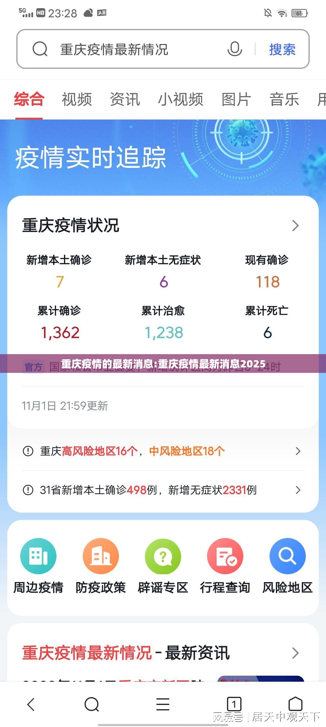 重庆疫情的最新消息:重庆疫情最新消息2025 重庆疫情的最新消息:重庆疫情最新消息2025