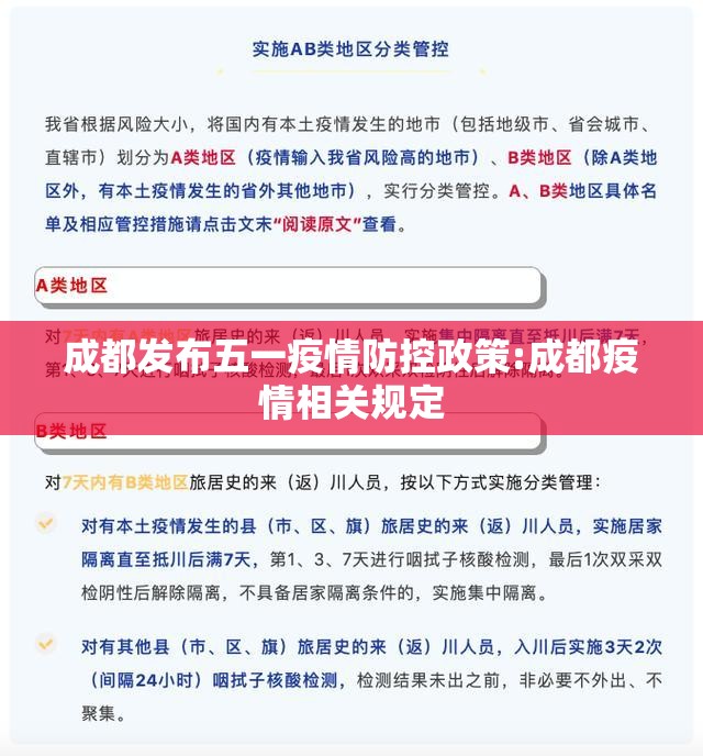 成都发布五一疫情防控政策:成都疫情相关规定 成都发布五一疫情防控政策:成都疫情相关规定