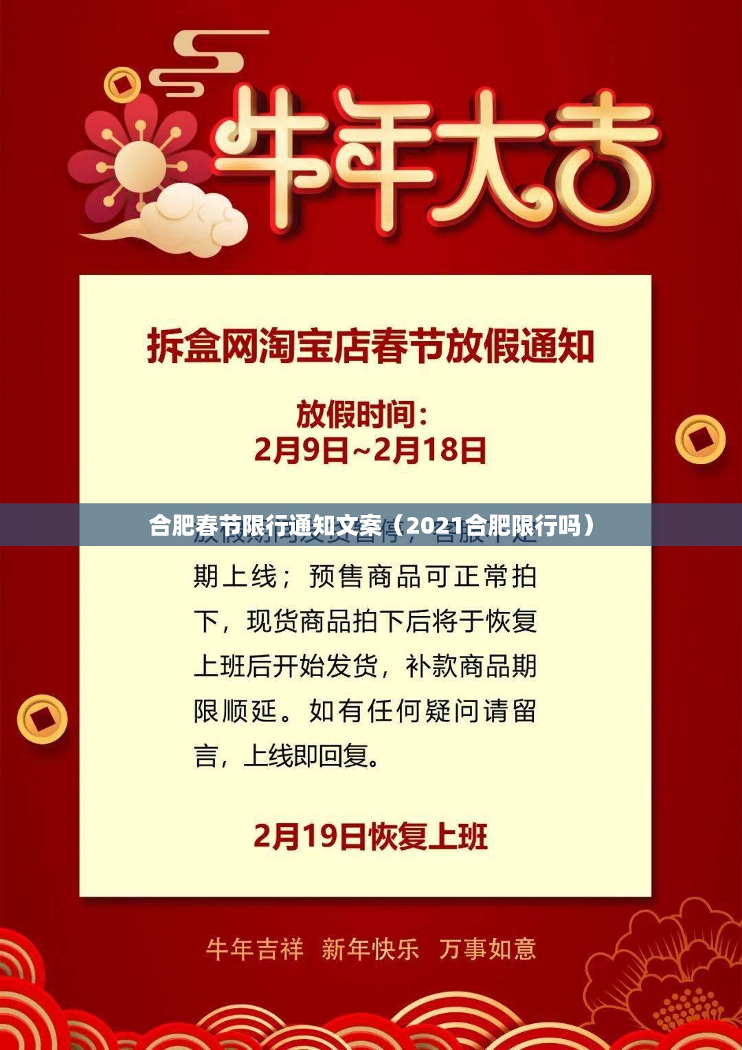 合肥春节限行通知文案(2021合肥限行吗) 合肥春节限行通知文案(2021合肥限行吗)