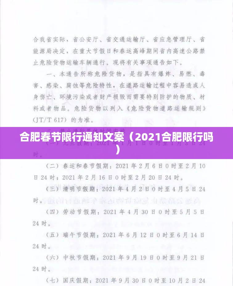 合肥春节限行通知文案(2021合肥限行吗) 合肥春节限行通知文案(2021合肥限行吗)