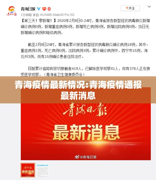 青海疫情最新情况:青海疫情通报最新消息 青海疫情最新情况:青海疫情通报最新消息