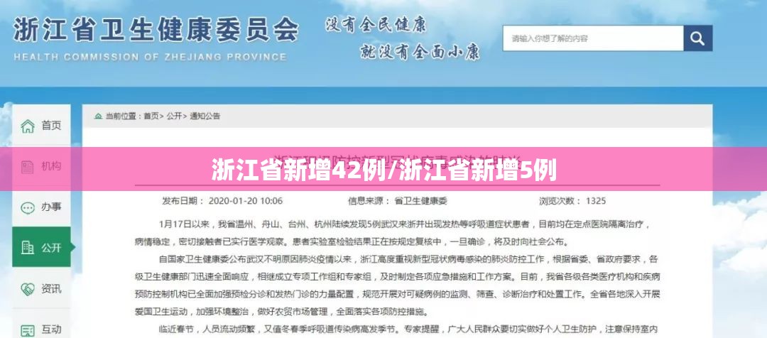 浙江省新增42例/浙江省新增5例 浙江省新增42例/浙江省新增5例