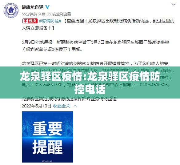 龙泉驿区疫情:龙泉驿区疫情防控电话 龙泉驿区疫情:龙泉驿区疫情防控电话