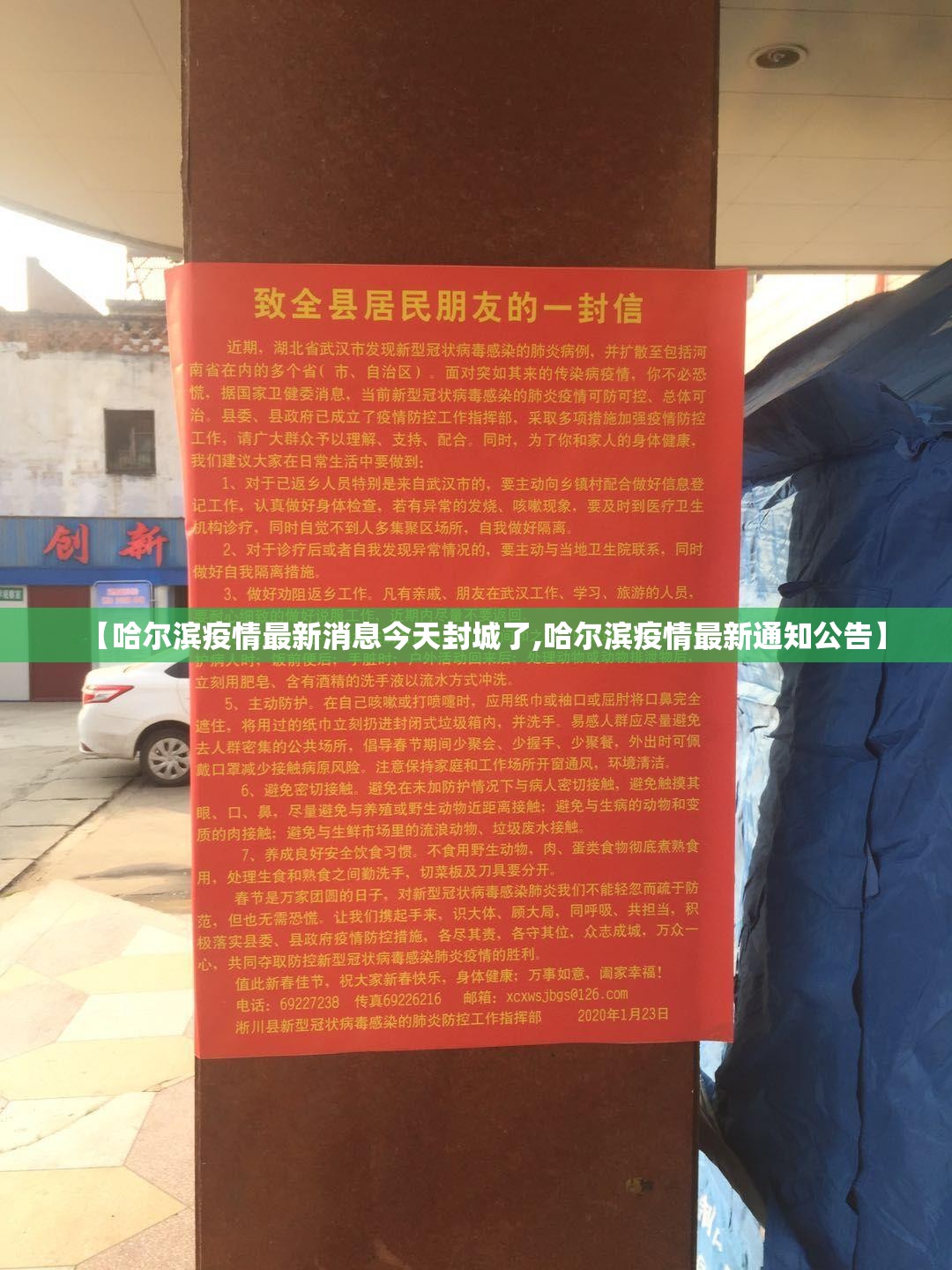 【哈尔滨疫情最新消息今天封城了,哈尔滨疫情最新通知公告】 【哈尔滨疫情最新消息今天封城了,哈尔滨疫情最新通知公告】