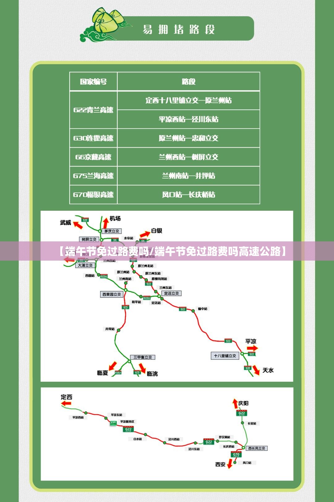 【端午节免过路费吗/端午节免过路费吗高速公路】 【端午节免过路费吗/端午节免过路费吗高速公路】