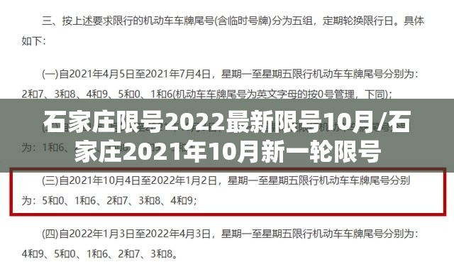 石家庄限号2022最新限号10月/石家庄2021年10月新一轮限号 石家庄限号2022最新限号10月/石家庄2021年10月新一轮限号